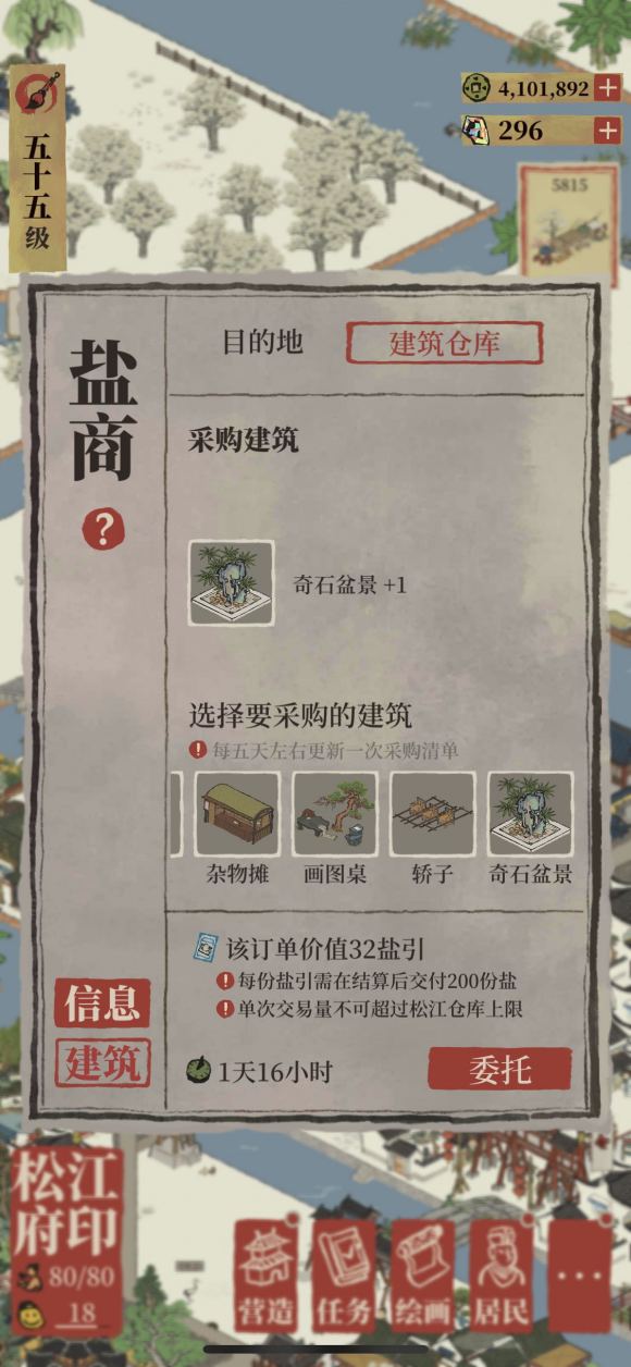 江南百景图盐仓库怎么提升上限