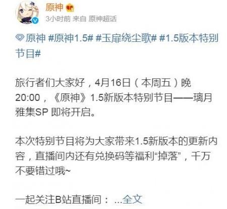 原神1.5前瞻什么时候直播