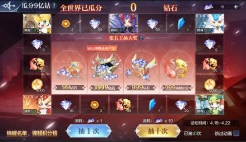 奥奇传说瓜分九亿钻石活动怎么参与