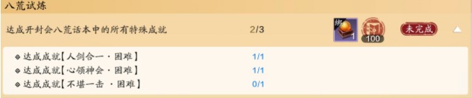 天涯明月刀困难会八荒成就怎么达成