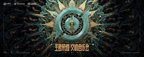 王者荣耀2021音乐会举行地点在哪