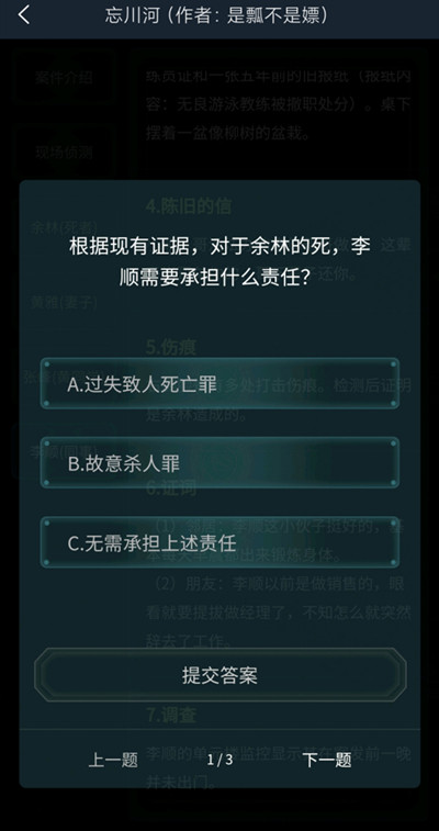 犯罪大师4.17忘川河正确答案解析