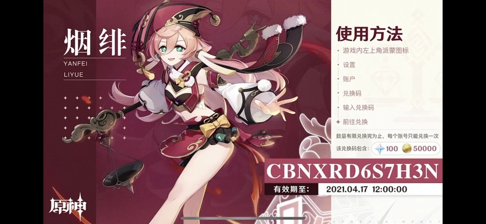 原神1.5兑换码有哪些