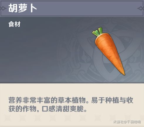 原神胡萝卜位置分布图汇总