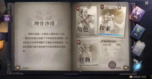 全民奇迹2埋骨沙漠探索点位置在哪