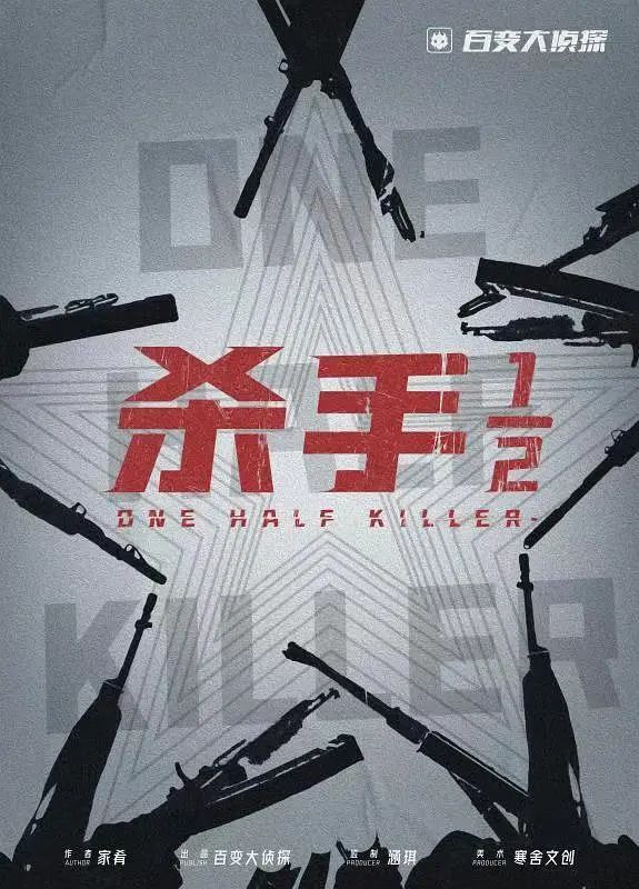 百变大侦探无义即恶剧本的凶手是谁