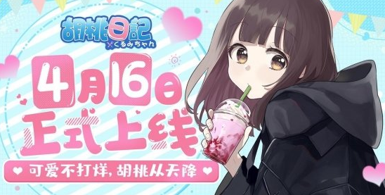 《胡桃日记》安卓ios互通吗