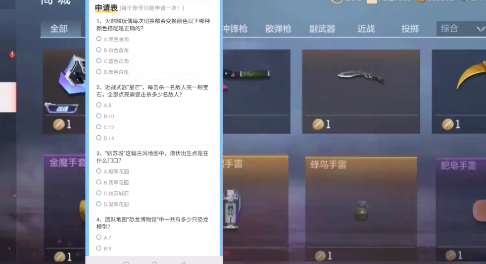 cf手游4月体验服资格申请问卷答案大全