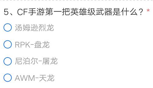 2021穿越火线手游4月体验服申请答案是什么