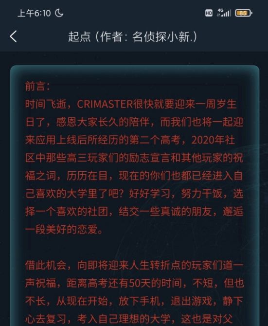 犯罪大师起点答案是什么