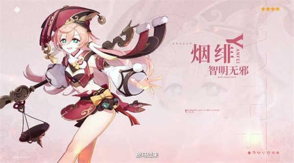 原神智明无邪烟绯用什么圣遗物好