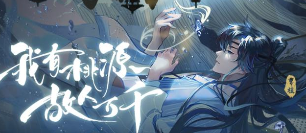 忘川风华录李白隐藏天命是谁