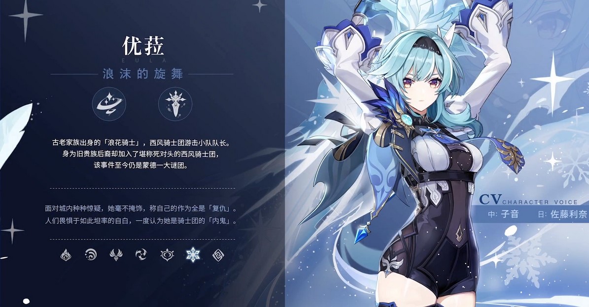 原神优菈命之座有什么效果