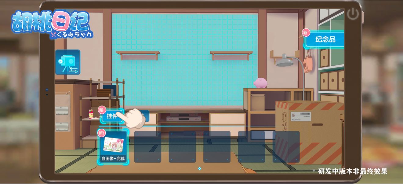 胡桃日记纪念品获得的途径有哪些