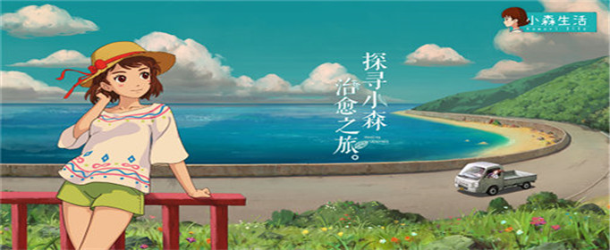 小森生活鸡蛋怎么获取