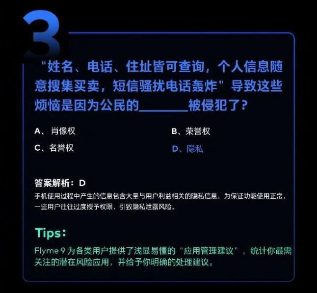 魅族手机安全节活动有奖问答答案是什么？