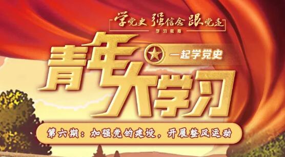 青年大学习第十一季第六期所有答案汇总