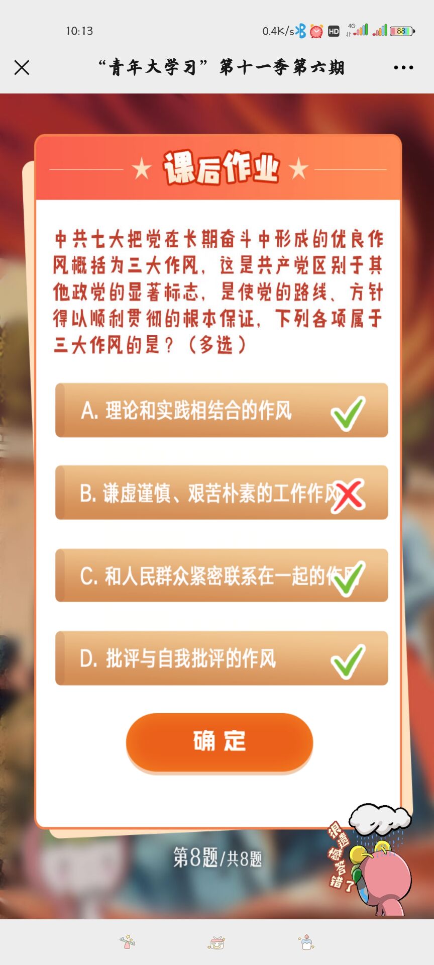 使党的路线、方针得以顺利贯彻的根本保证，下列各项属于三大作风的是?