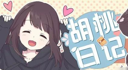 《胡桃日记》蓝色思绪券怎么用好