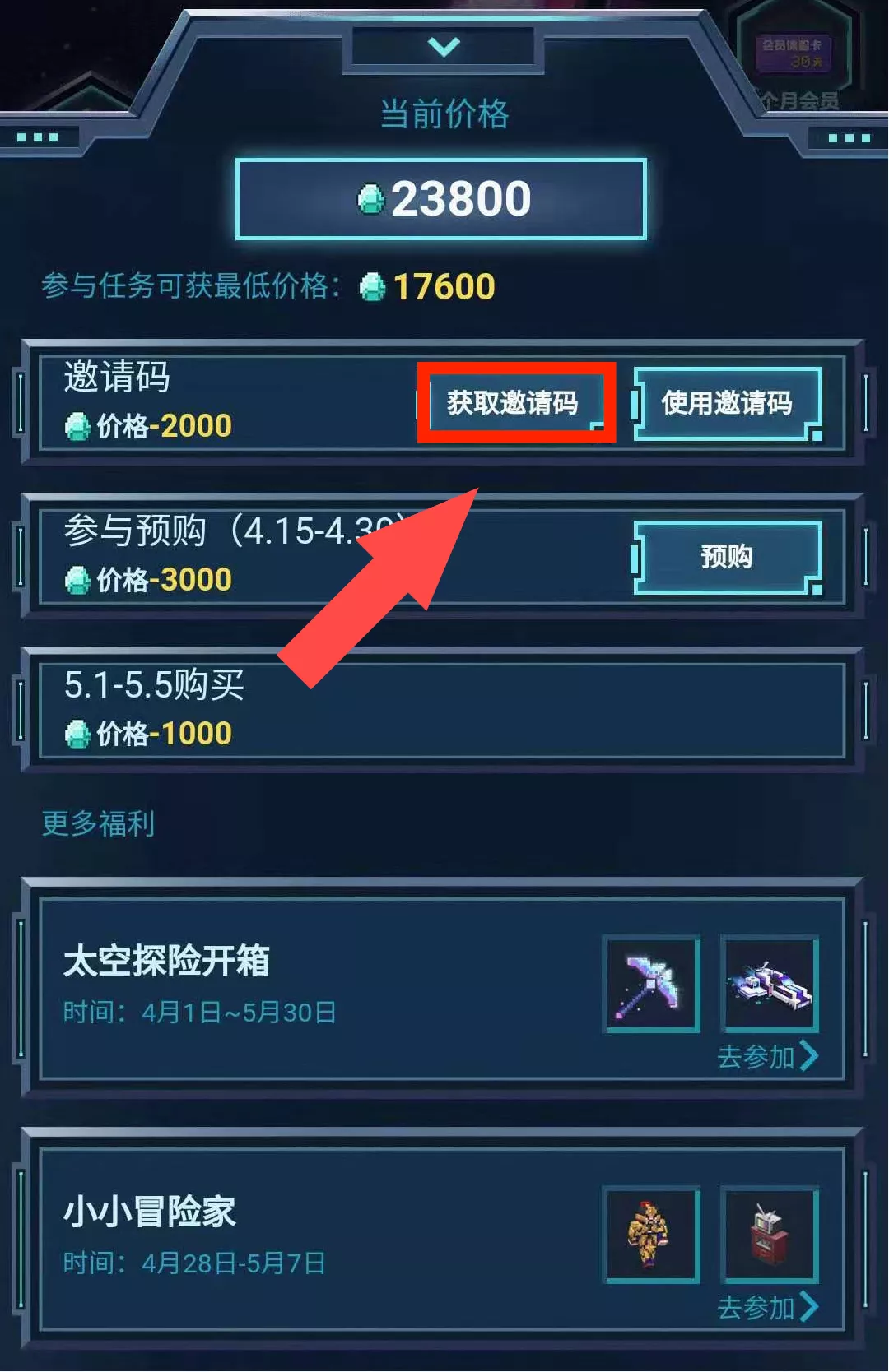 《我的世界手游》太空主题皮肤怎么样