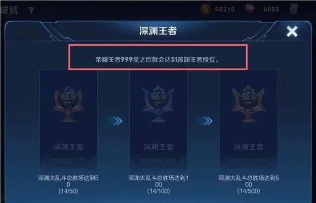 王者荣耀深渊王者段位解锁需要什么条件