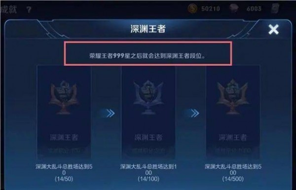 王者荣耀深渊王者成就怎么获得