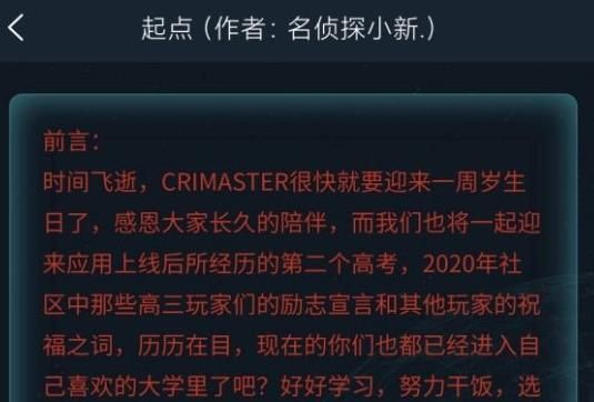 犯罪大师起极速破译起点是什么答案