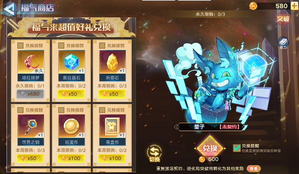 奥拉星手游福气商店换什么亚比好