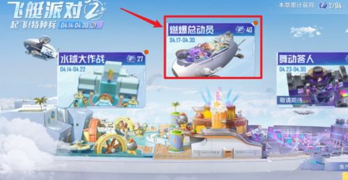 和平精英燃爆总动员活动怎么玩