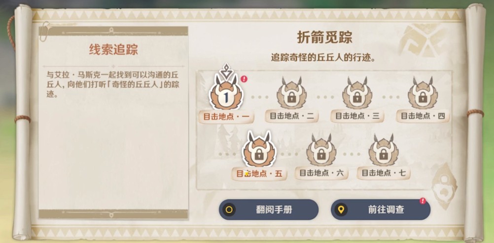 原神折箭觅踪活动怎么做