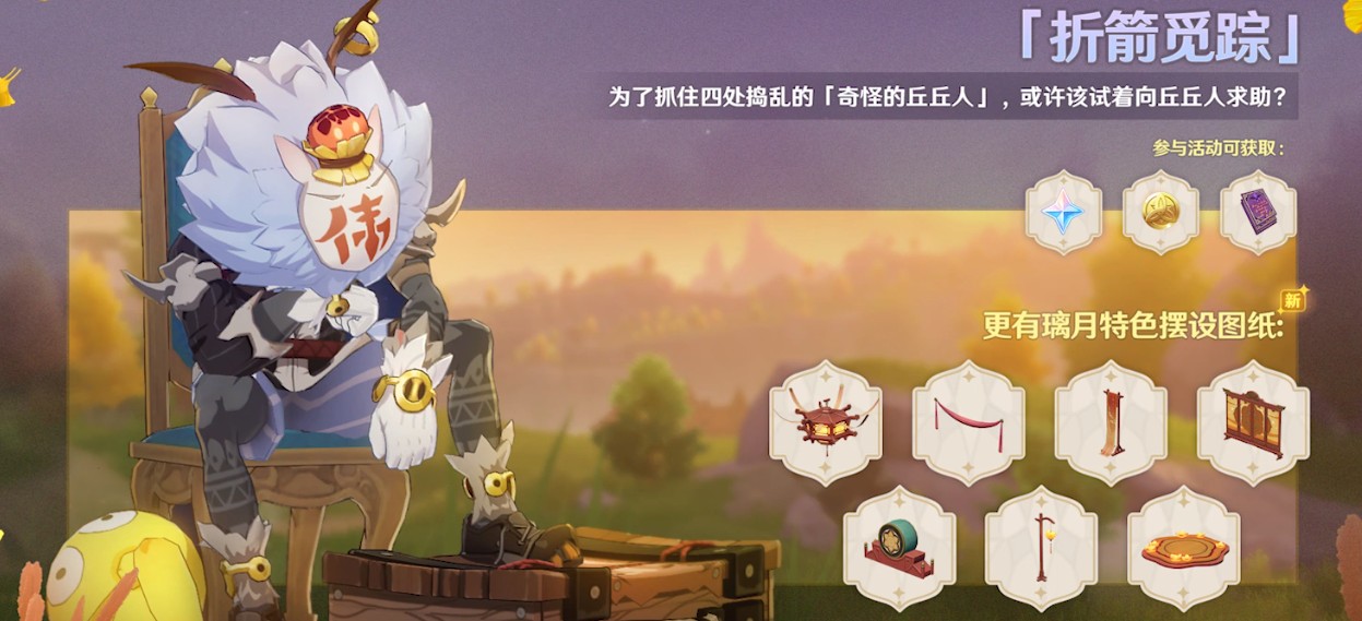 原神折箭觅踪活动怎么做