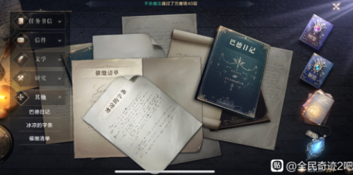 全民奇迹2书信坐标收集位置汇总
