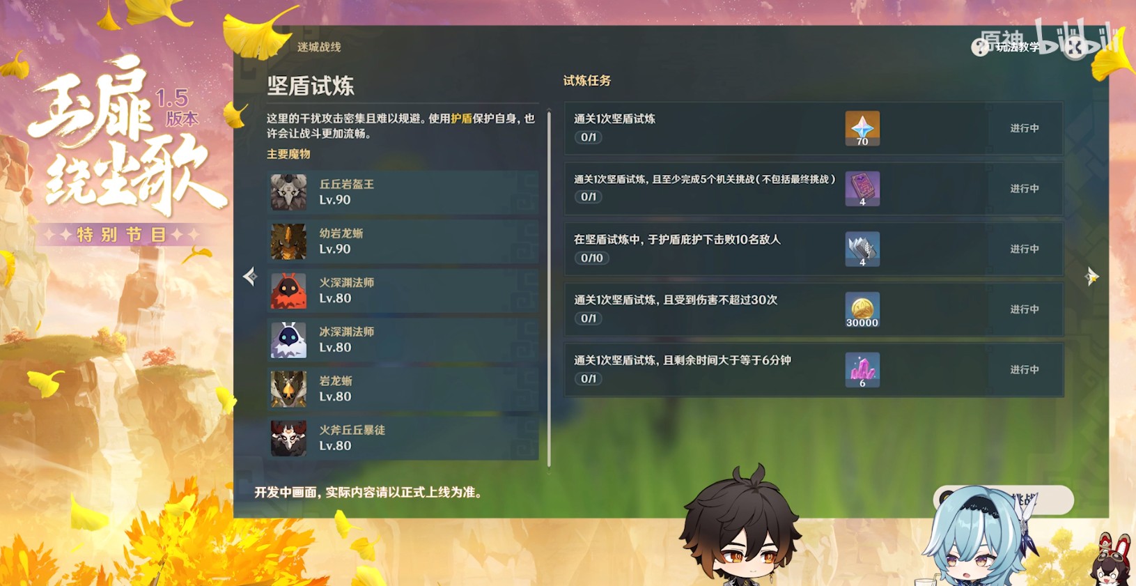 原神坚盾试炼任务怎么做