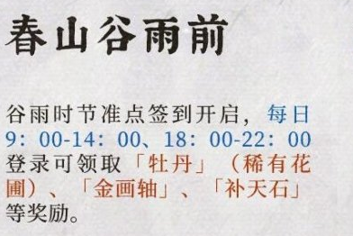 《江南百景图》4月第三周有什么