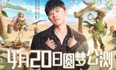 《梦想新大陆》什么时候公测