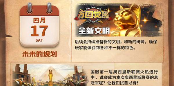 万国觉醒新文明是哪个文明