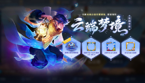 王者荣耀4.20更新详情一览