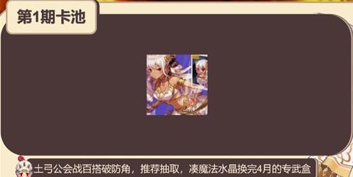 坎公骑冠剑公测UP限定卡池顺序一览