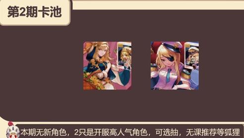 坎公骑冠剑公测UP限定卡池顺序一览