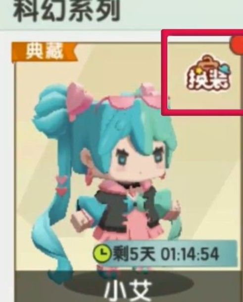 迷你世界小艾换装激活码分享