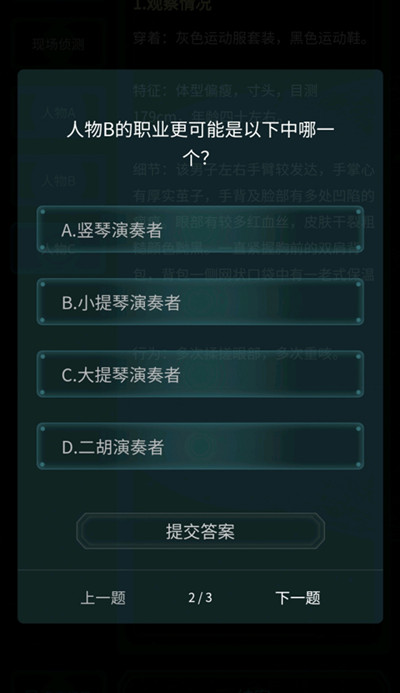 犯罪大师观察推理入门篇1-3关正确答案大全