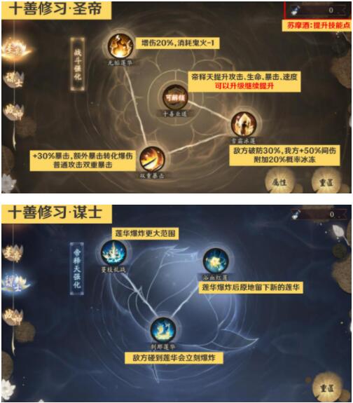 阴阳师十善修习怎么样加点最好