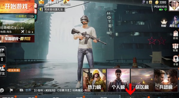 和平精英排行榜在哪里看