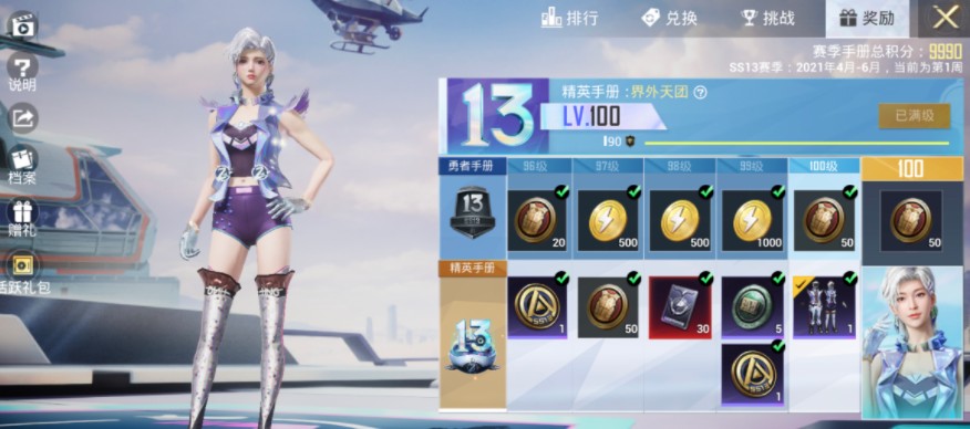 和平精英ss13赛季手册活跃礼包要不要买?