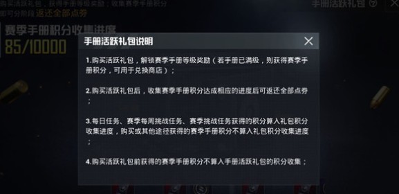 和平精英ss13赛季手册活跃礼包要不要买?