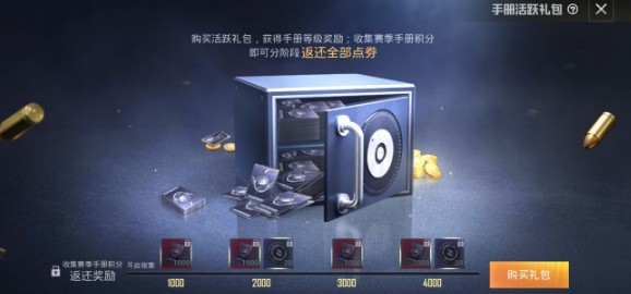 和平精英ss13赛季手册活跃礼包要不要买?