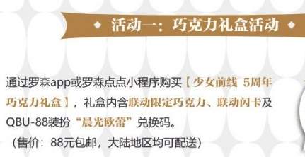 少女前线罗森联动活动介绍