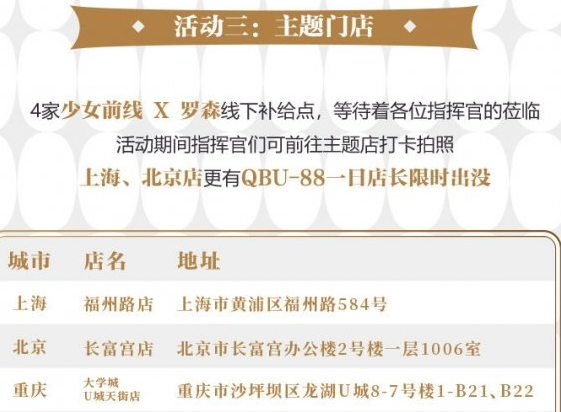 《少女前线》罗森联动活动介绍