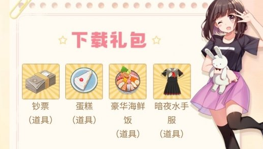 《胡桃日记》衣服时装怎么领取