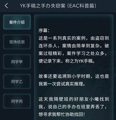 犯罪大师YK手稿之手办失窃案答案完整版攻略